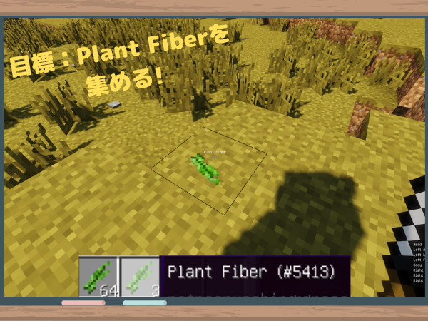 Plant Fiberを集めよう